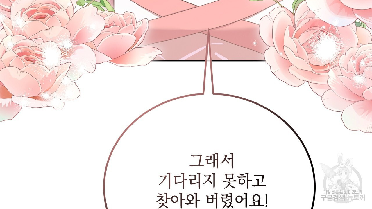 내 최애 까지 마라 37화 - 웹툰 이미지 8