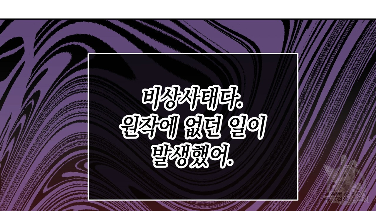 내 최애 까지 마라 37화 - 웹툰 이미지 10