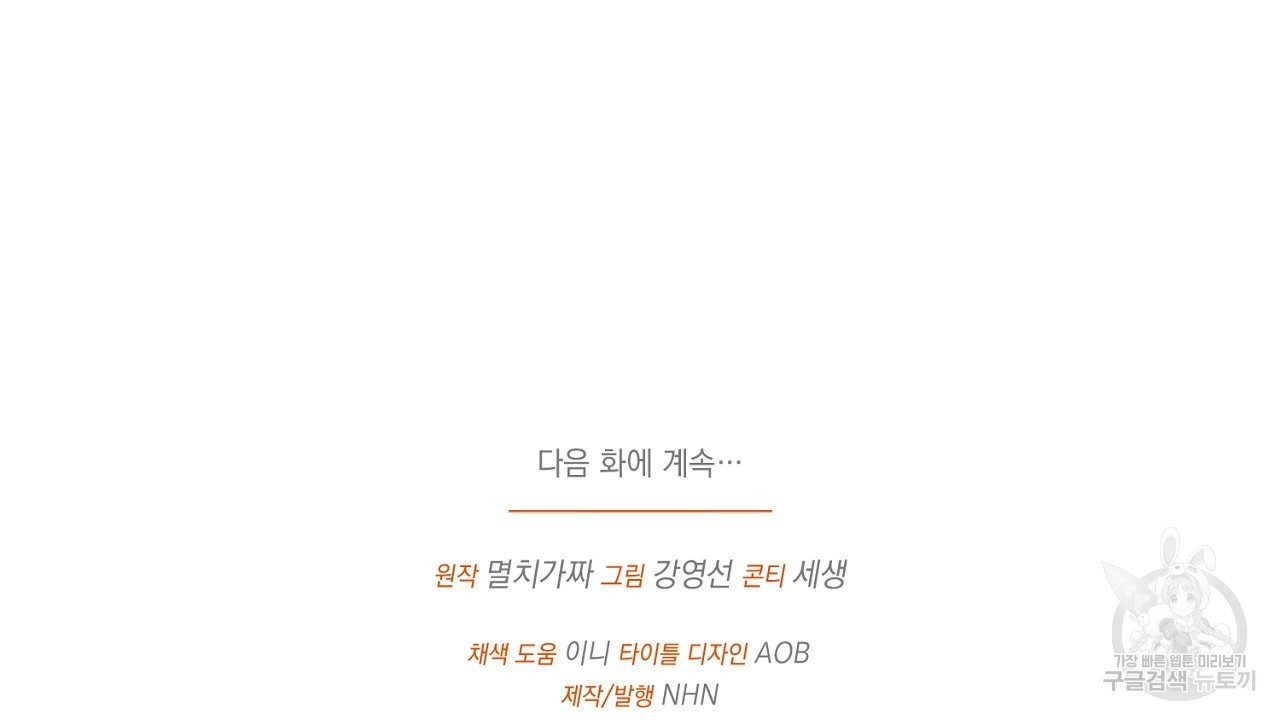 내 최애 까지 마라 36화 - 웹툰 이미지 230