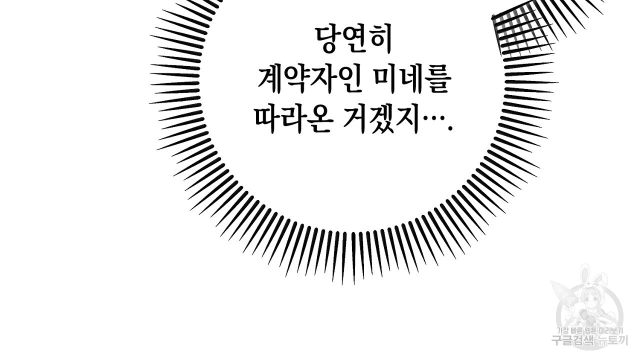 내 최애 까지 마라 37화 - 웹툰 이미지 24