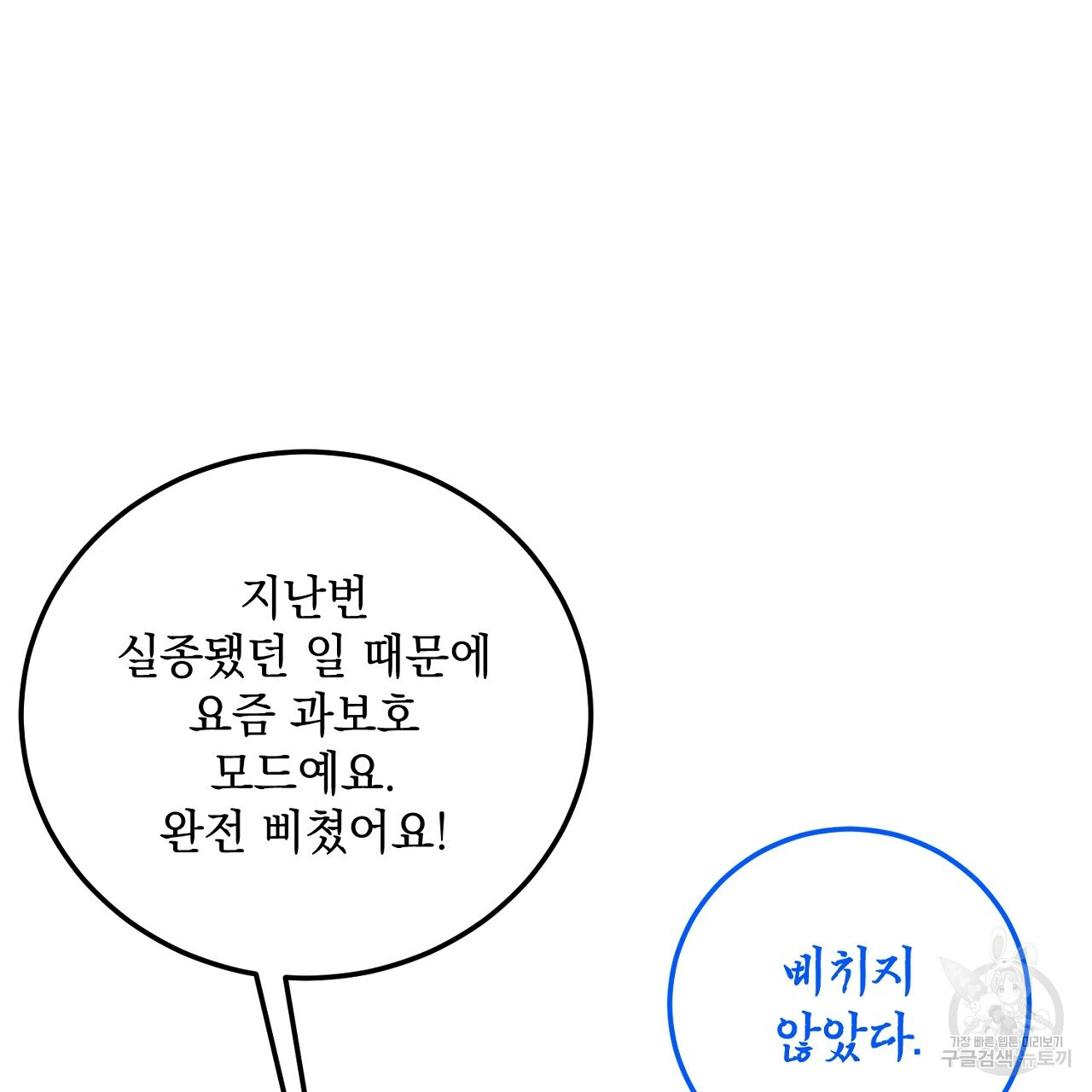 내 최애 까지 마라 37화 - 웹툰 이미지 25