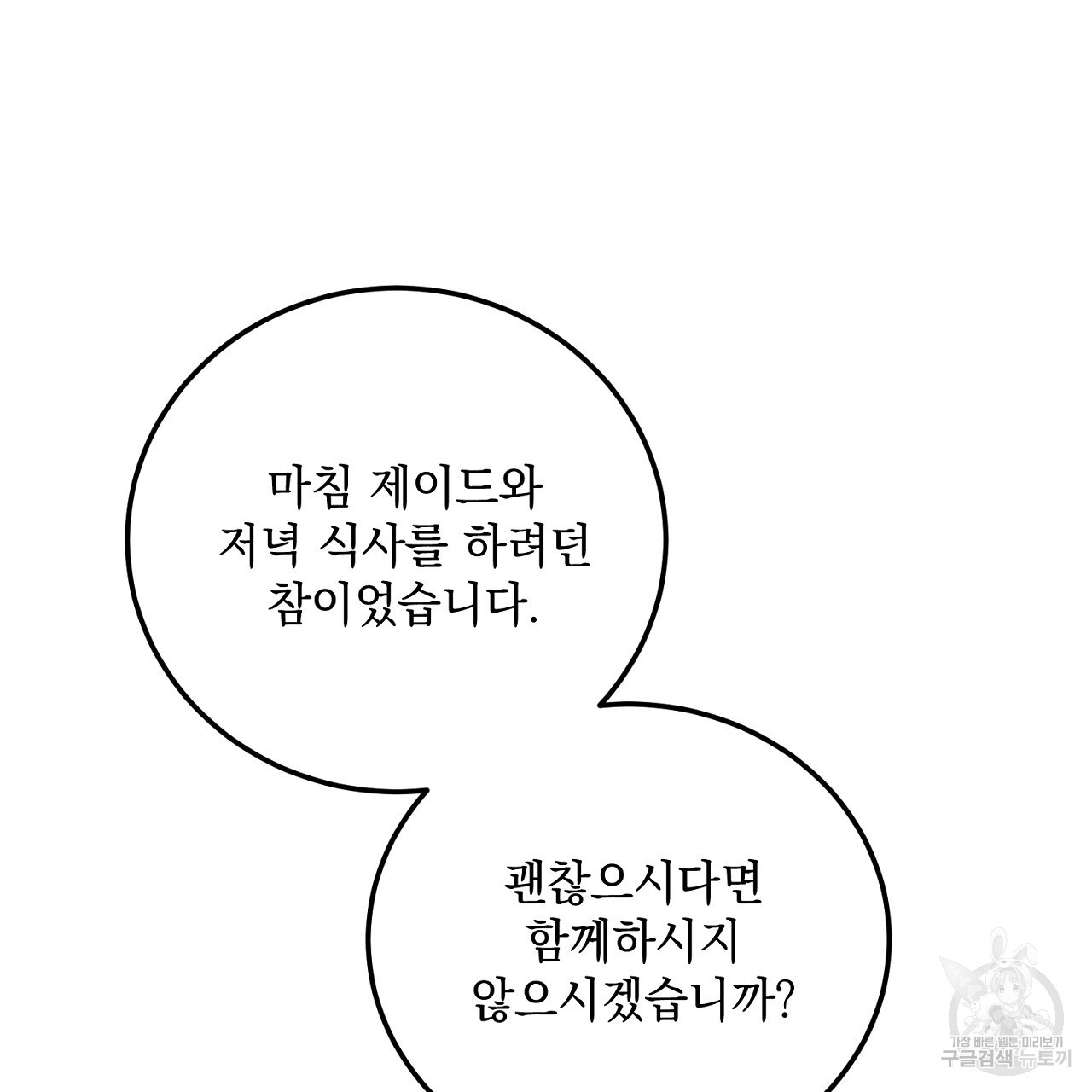 내 최애 까지 마라 37화 - 웹툰 이미지 29