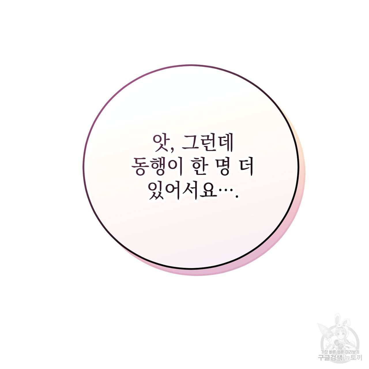 내 최애 까지 마라 37화 - 웹툰 이미지 33