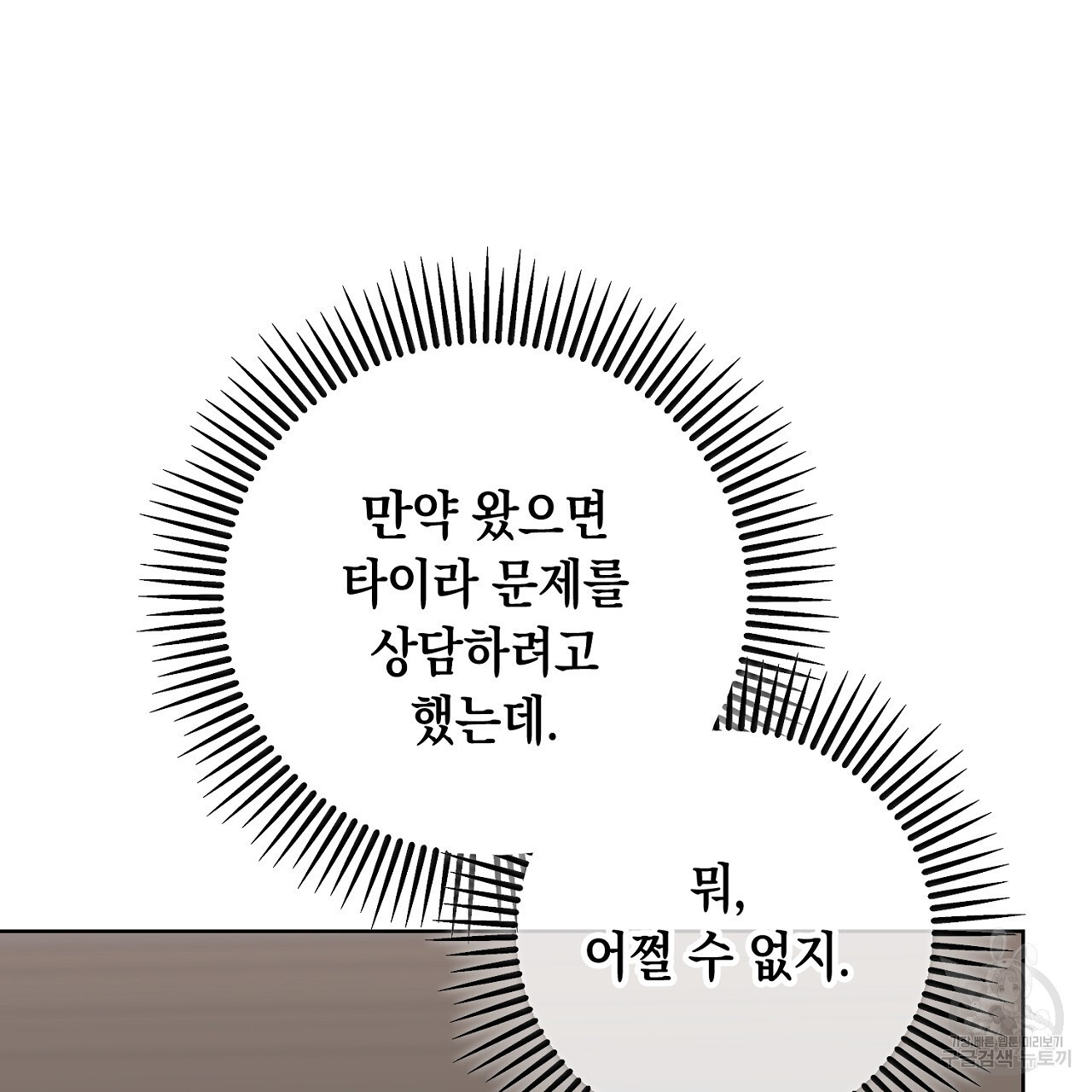 내 최애 까지 마라 37화 - 웹툰 이미지 45