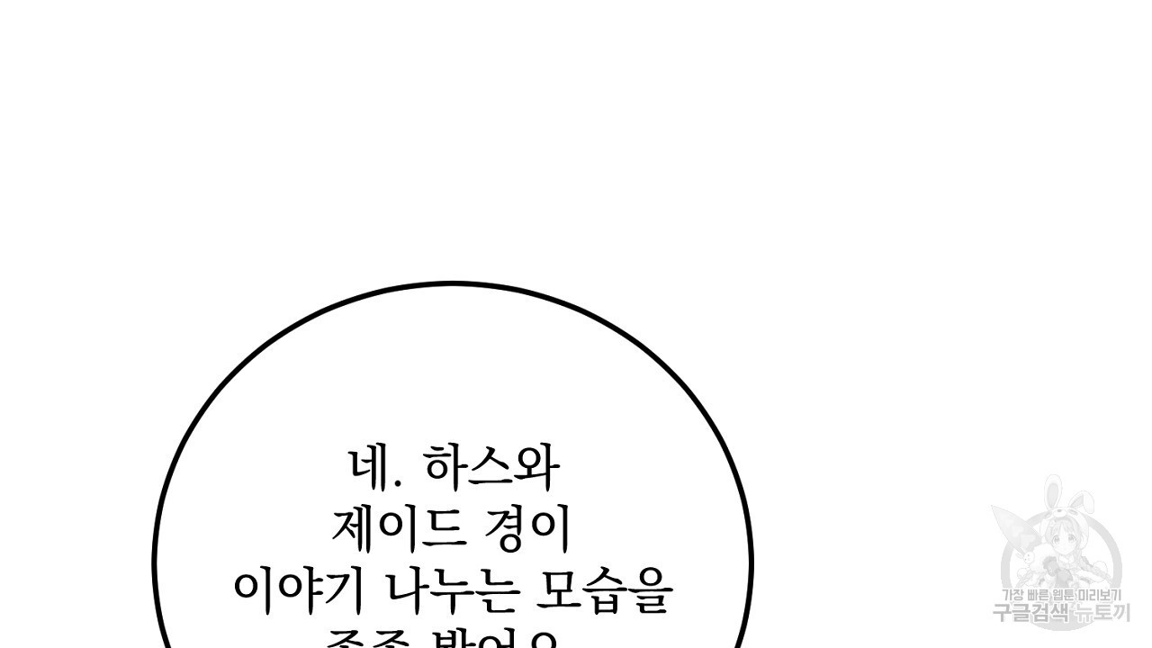 내 최애 까지 마라 37화 - 웹툰 이미지 52