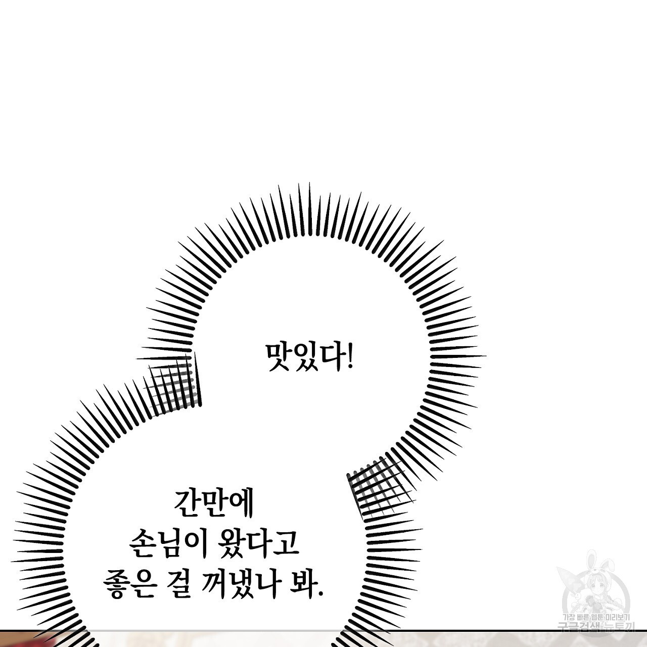 내 최애 까지 마라 37화 - 웹툰 이미지 71