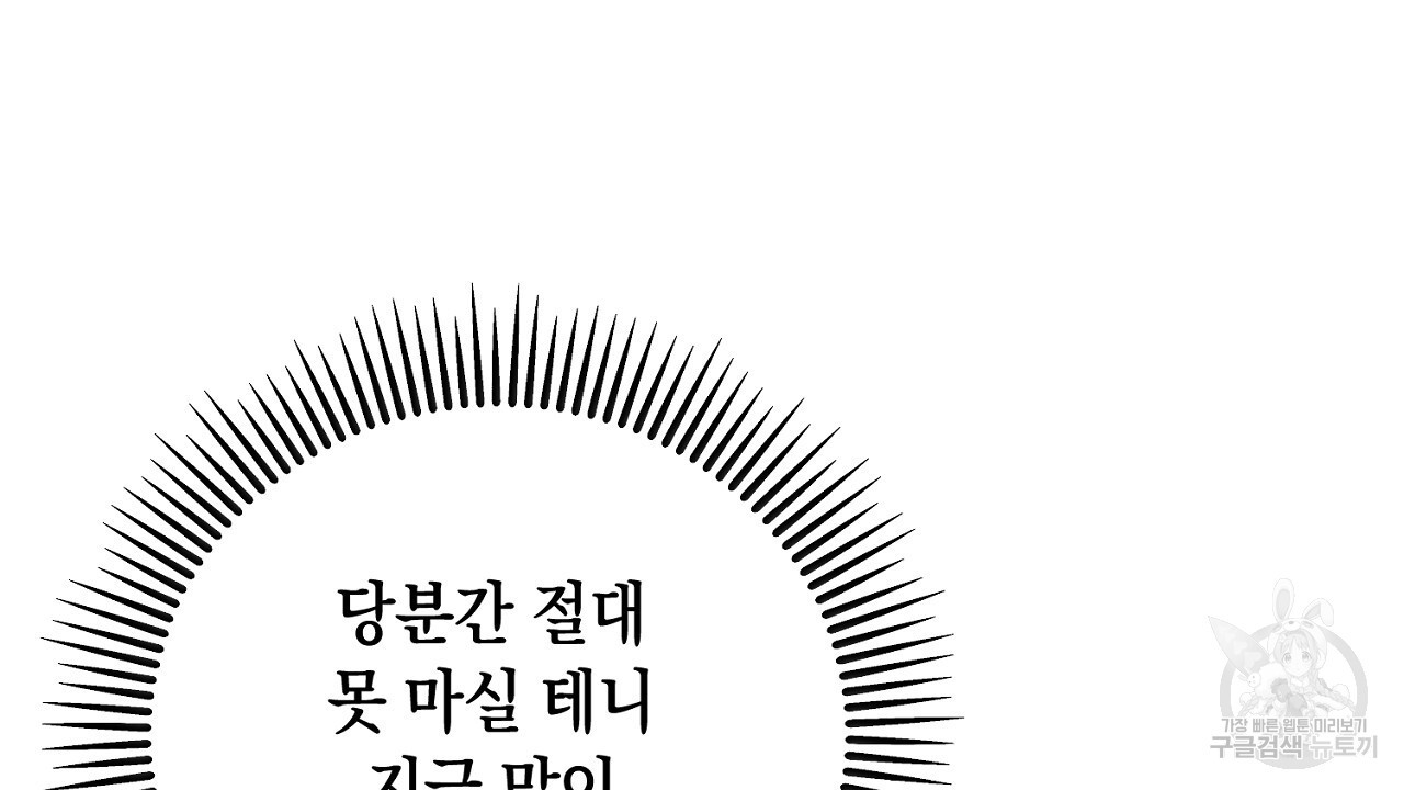 내 최애 까지 마라 37화 - 웹툰 이미지 74