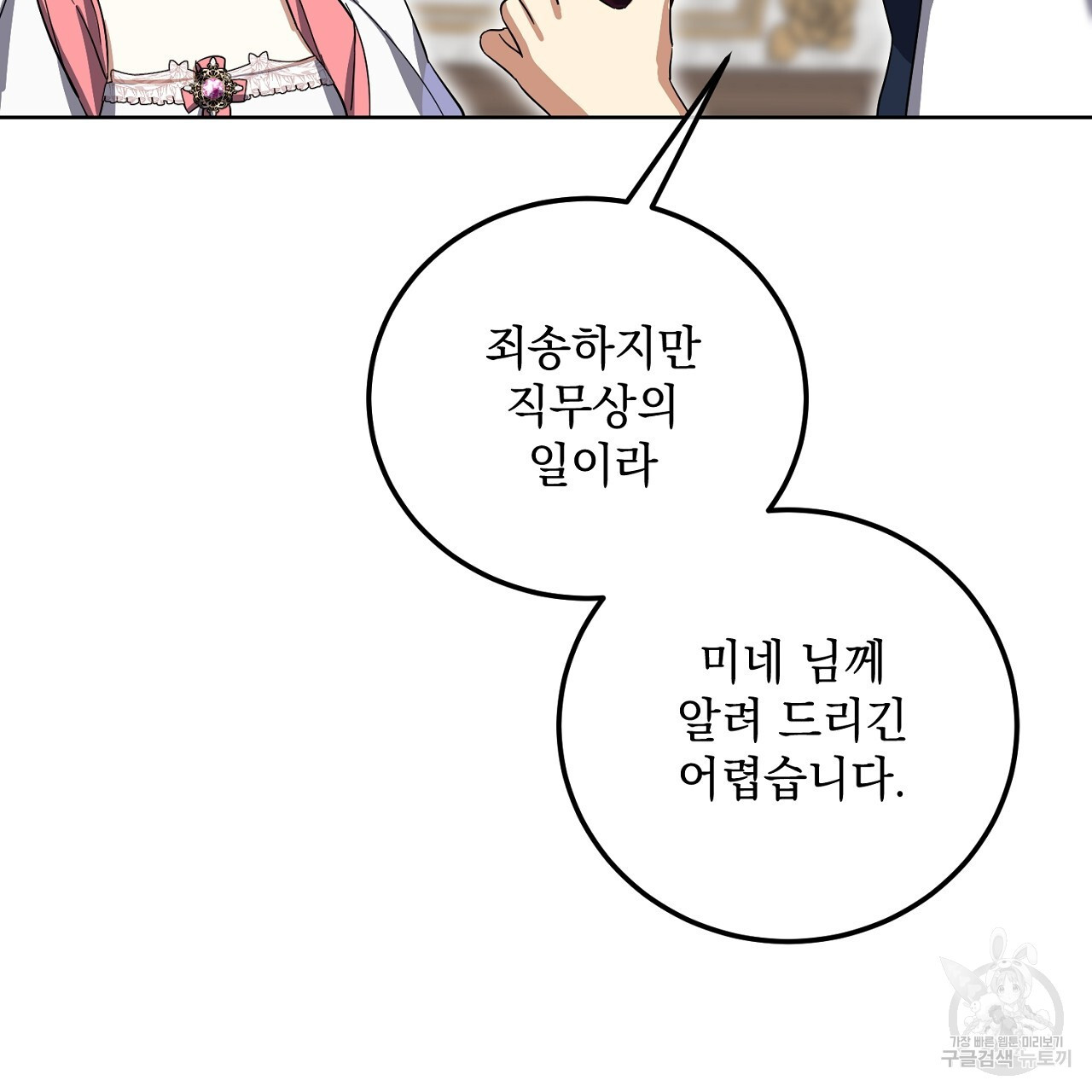 내 최애 까지 마라 37화 - 웹툰 이미지 79