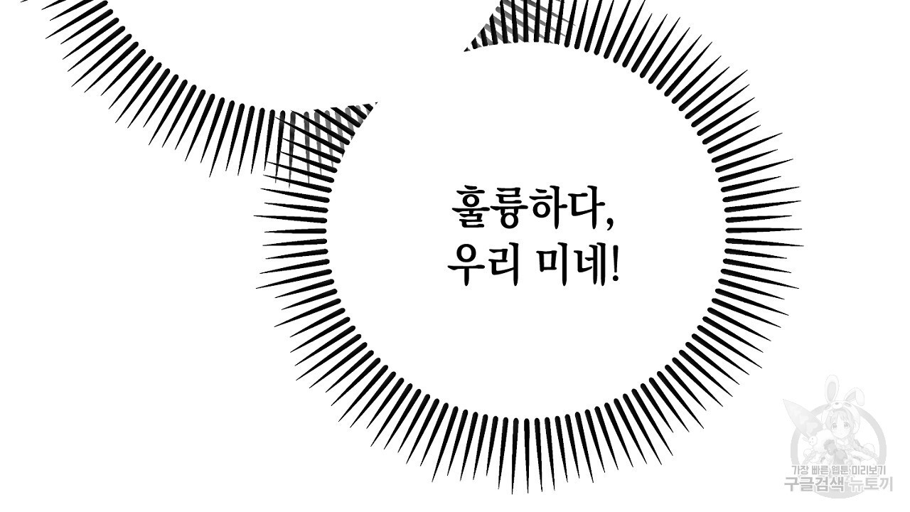 내 최애 까지 마라 37화 - 웹툰 이미지 94