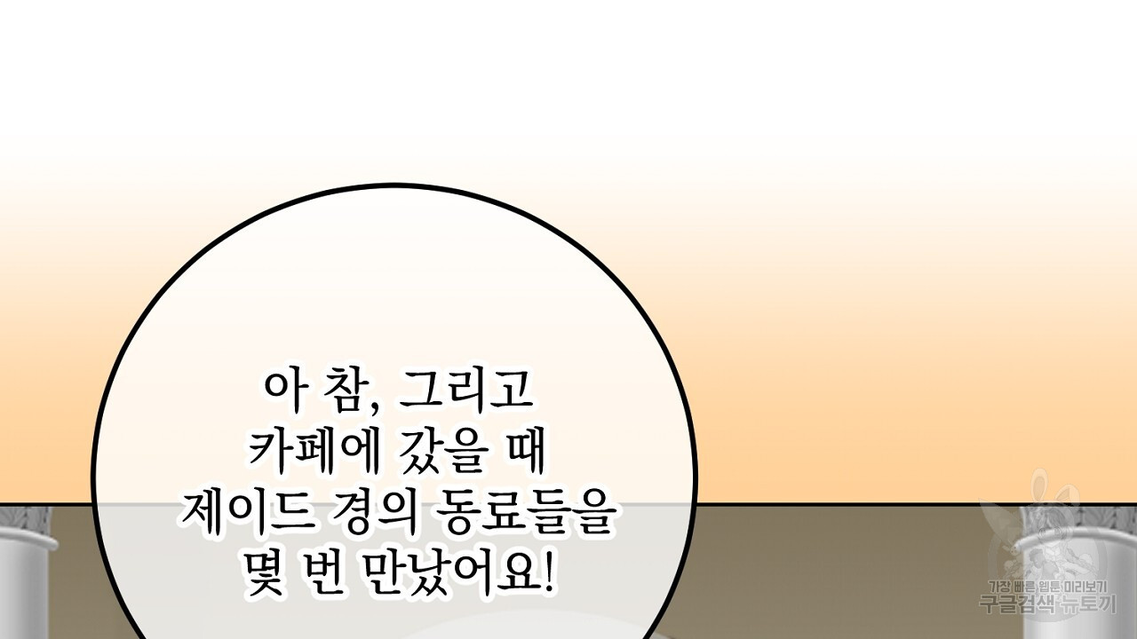 내 최애 까지 마라 37화 - 웹툰 이미지 113