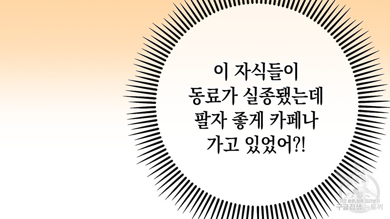 내 최애 까지 마라 37화 - 웹툰 이미지 115