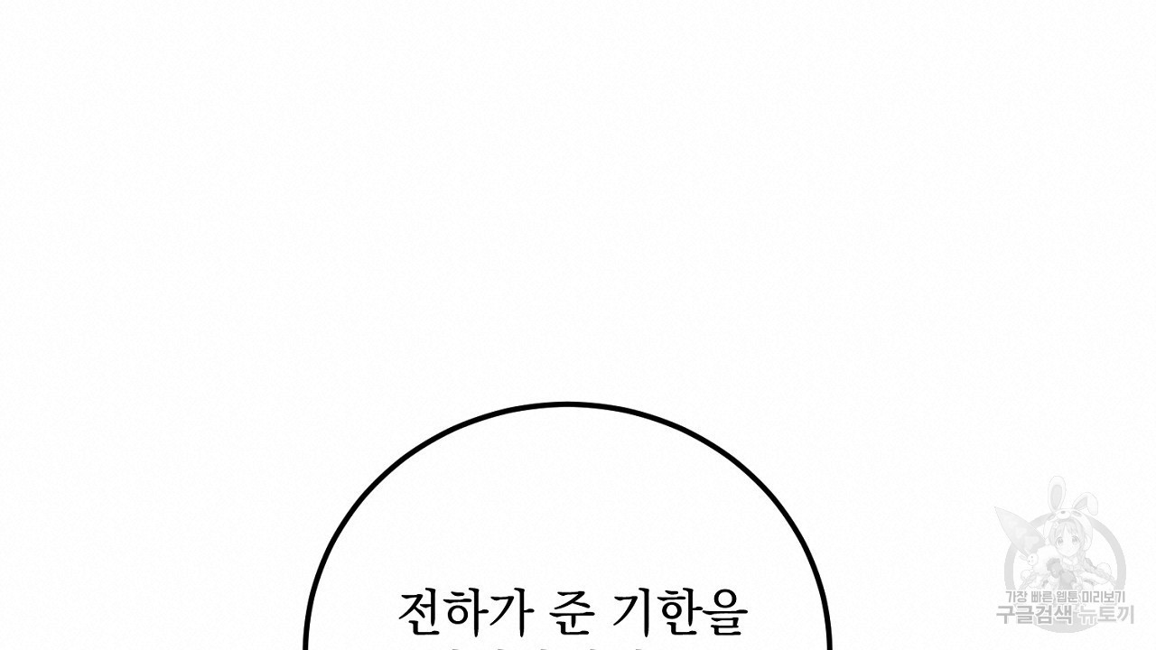 내 최애 까지 마라 37화 - 웹툰 이미지 119