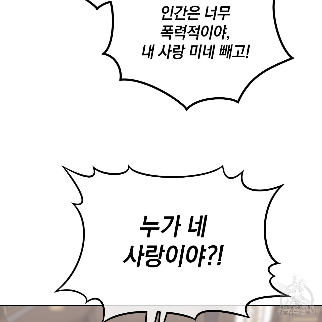 내 최애 까지 마라 37화 - 웹툰 이미지 170