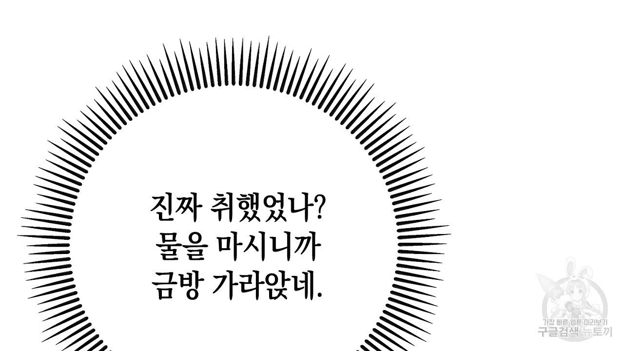 내 최애 까지 마라 37화 - 웹툰 이미지 185