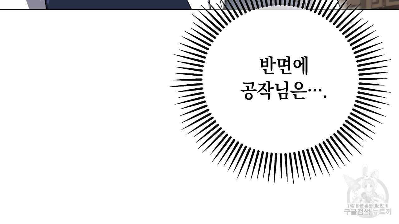 내 최애 까지 마라 37화 - 웹툰 이미지 187