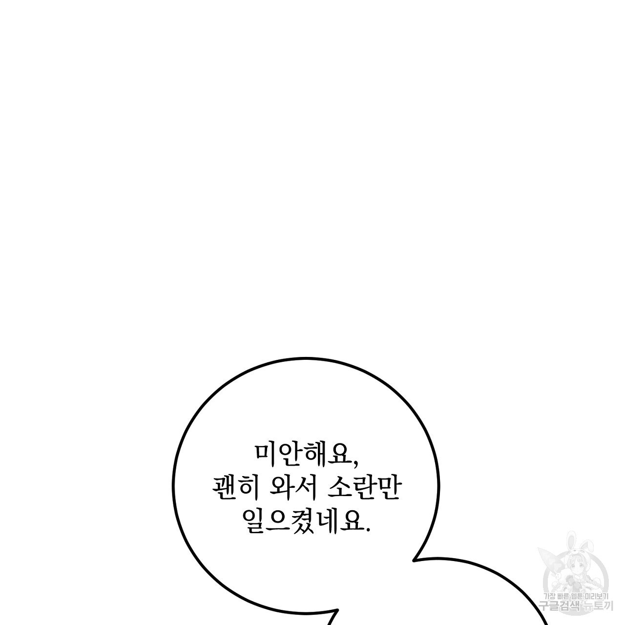 내 최애 까지 마라 37화 - 웹툰 이미지 192