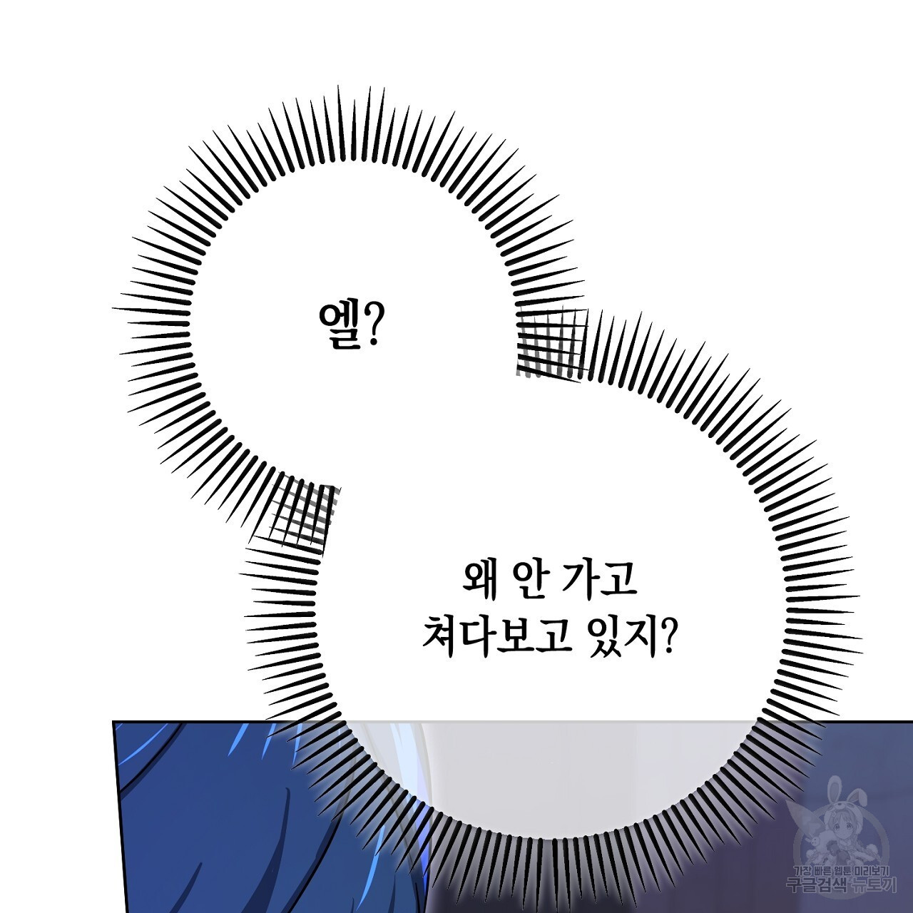 내 최애 까지 마라 37화 - 웹툰 이미지 214