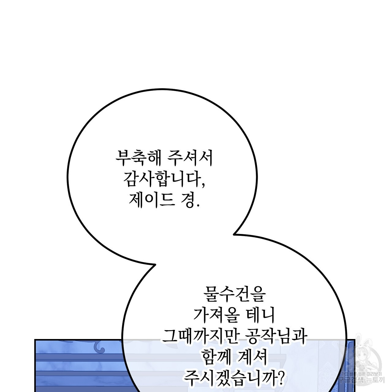 내 최애 까지 마라 38화 - 웹툰 이미지 31