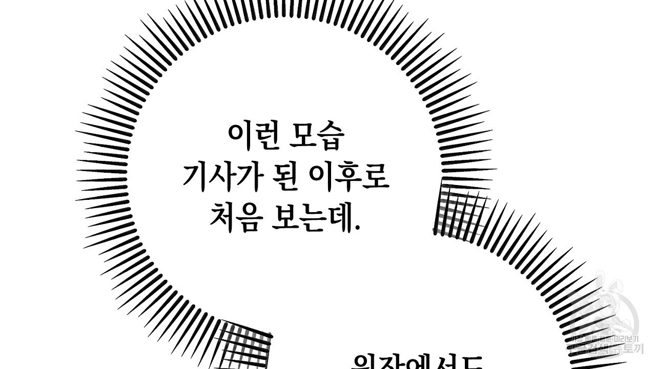 내 최애 까지 마라 38화 - 웹툰 이미지 38