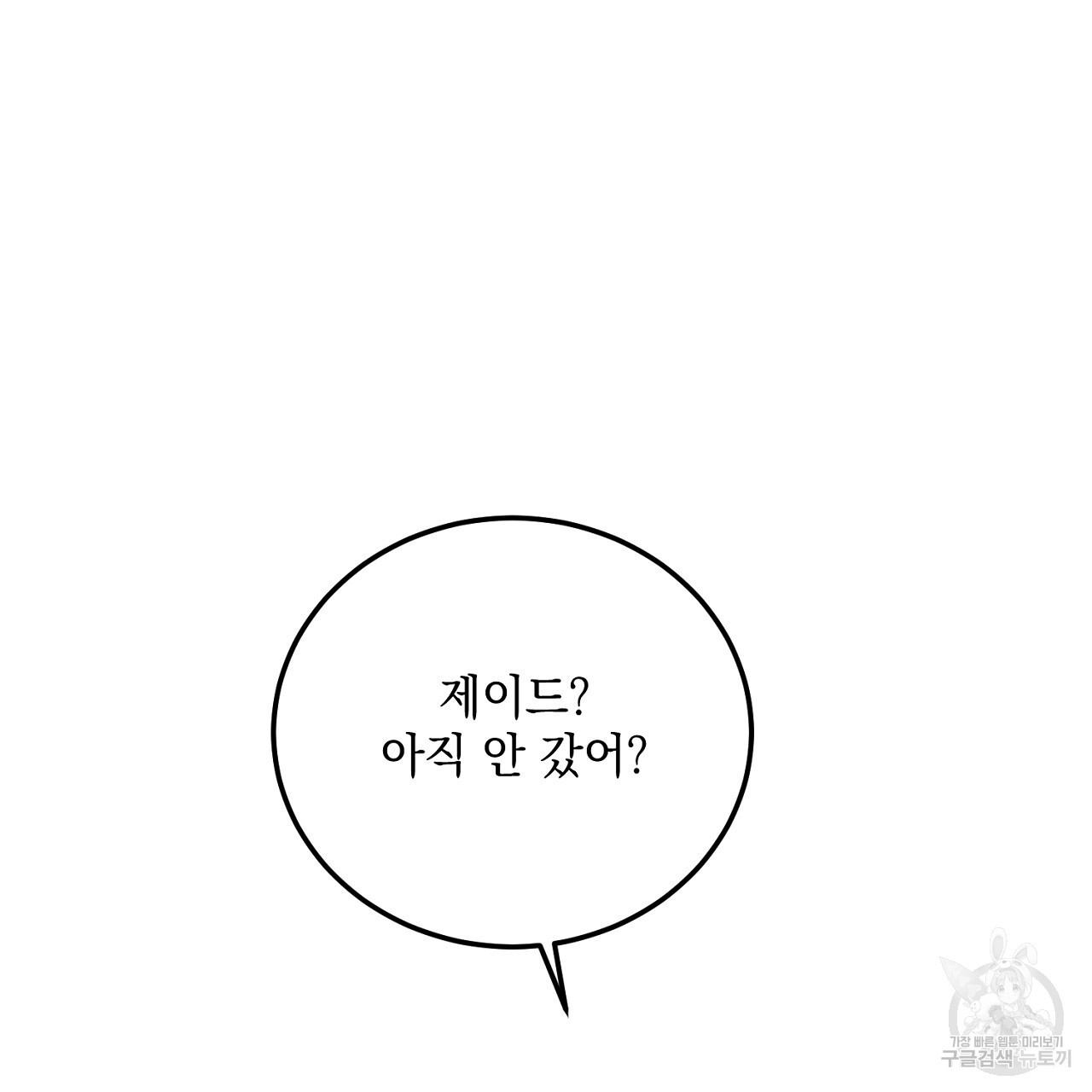 내 최애 까지 마라 38화 - 웹툰 이미지 41