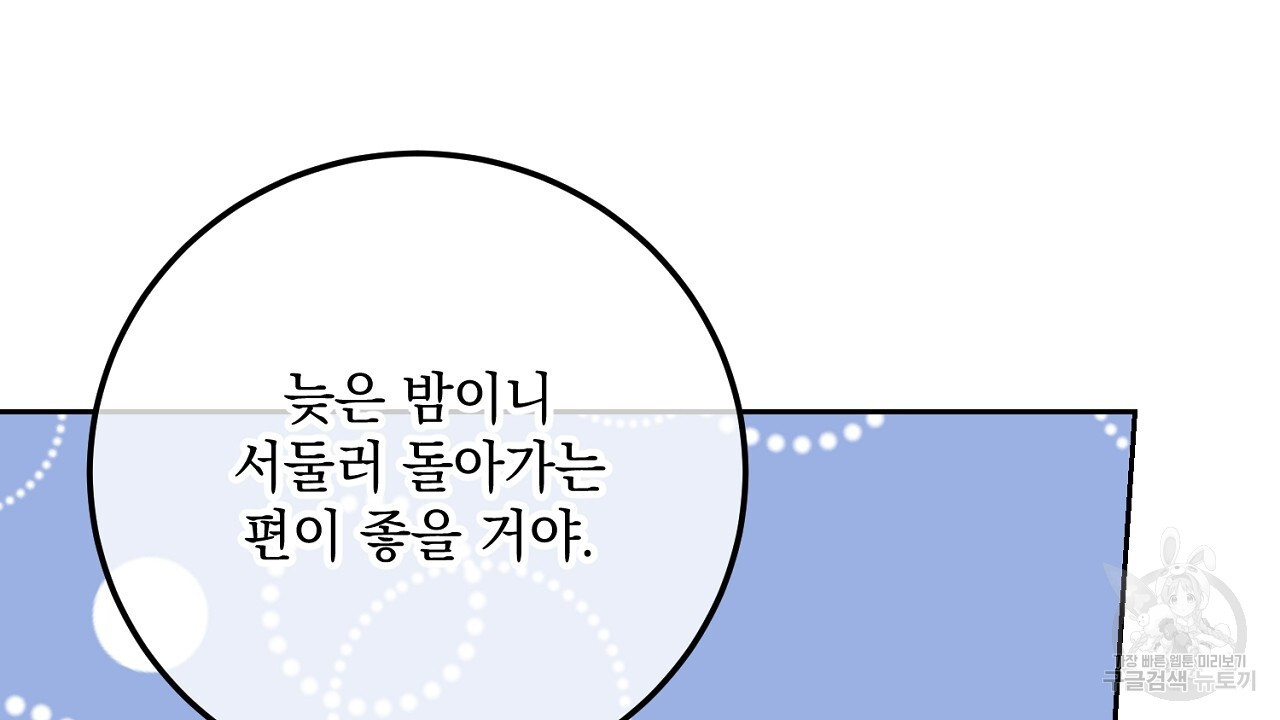 내 최애 까지 마라 38화 - 웹툰 이미지 44