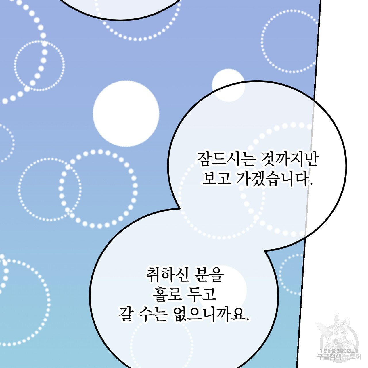 내 최애 까지 마라 38화 - 웹툰 이미지 45