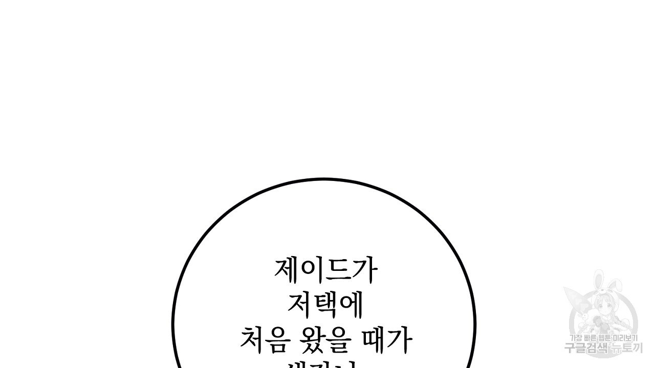 내 최애 까지 마라 38화 - 웹툰 이미지 48