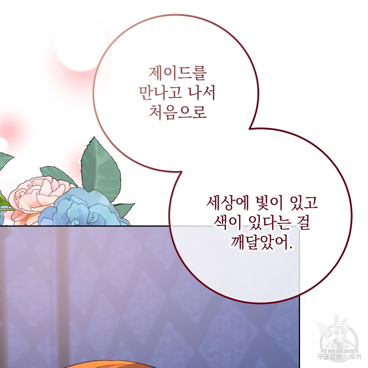 내 최애 까지 마라 38화 - 웹툰 이미지 73