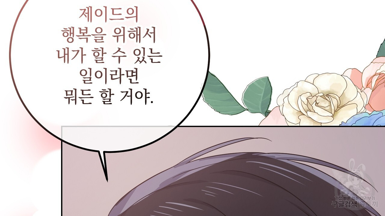 내 최애 까지 마라 38화 - 웹툰 이미지 78