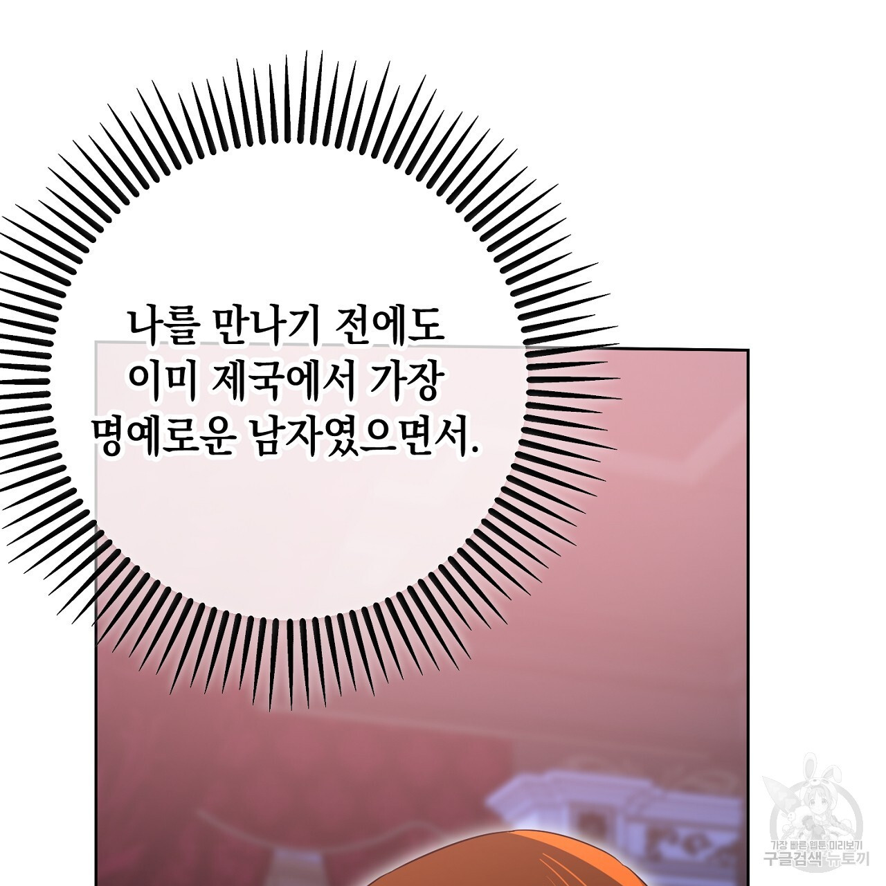 내 최애 까지 마라 38화 - 웹툰 이미지 87