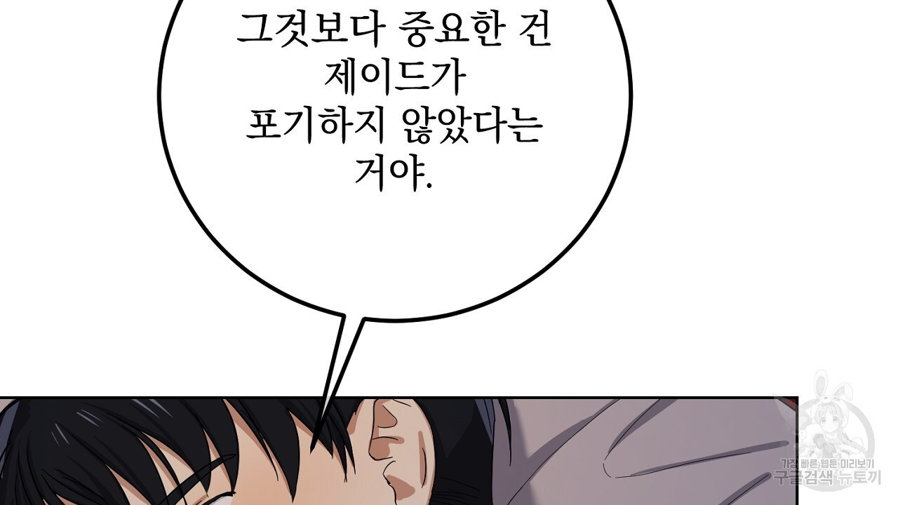 내 최애 까지 마라 38화 - 웹툰 이미지 126