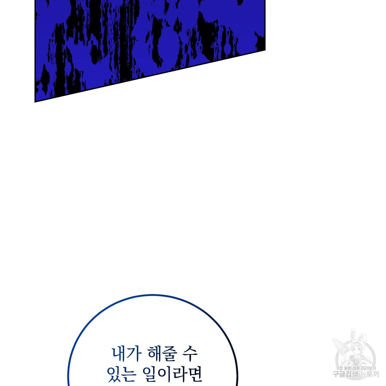 내 최애 까지 마라 38화 - 웹툰 이미지 143