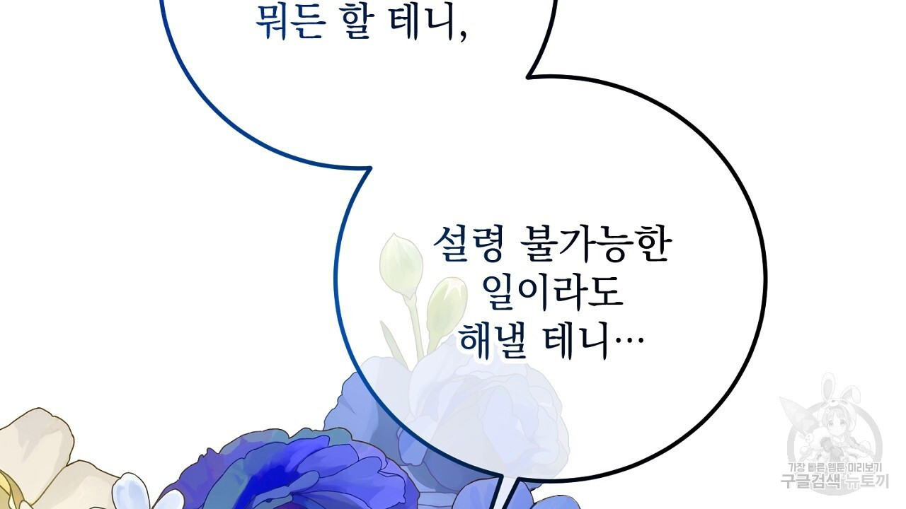 내 최애 까지 마라 38화 - 웹툰 이미지 144