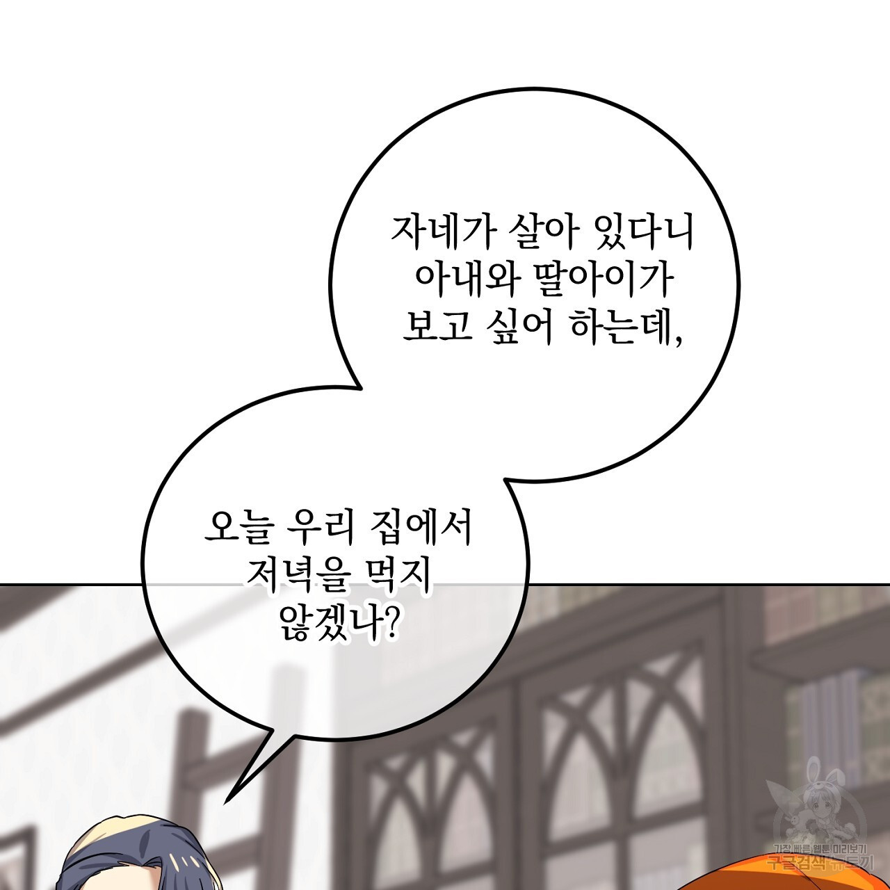 내 최애 까지 마라 38화 - 웹툰 이미지 199