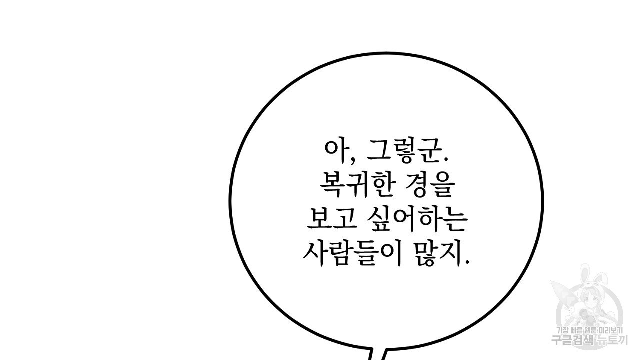 내 최애 까지 마라 38화 - 웹툰 이미지 204