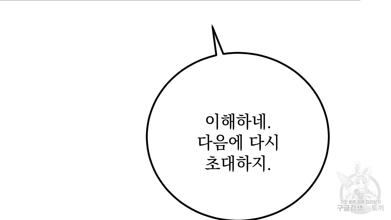 내 최애 까지 마라 38화 - 웹툰 이미지 206