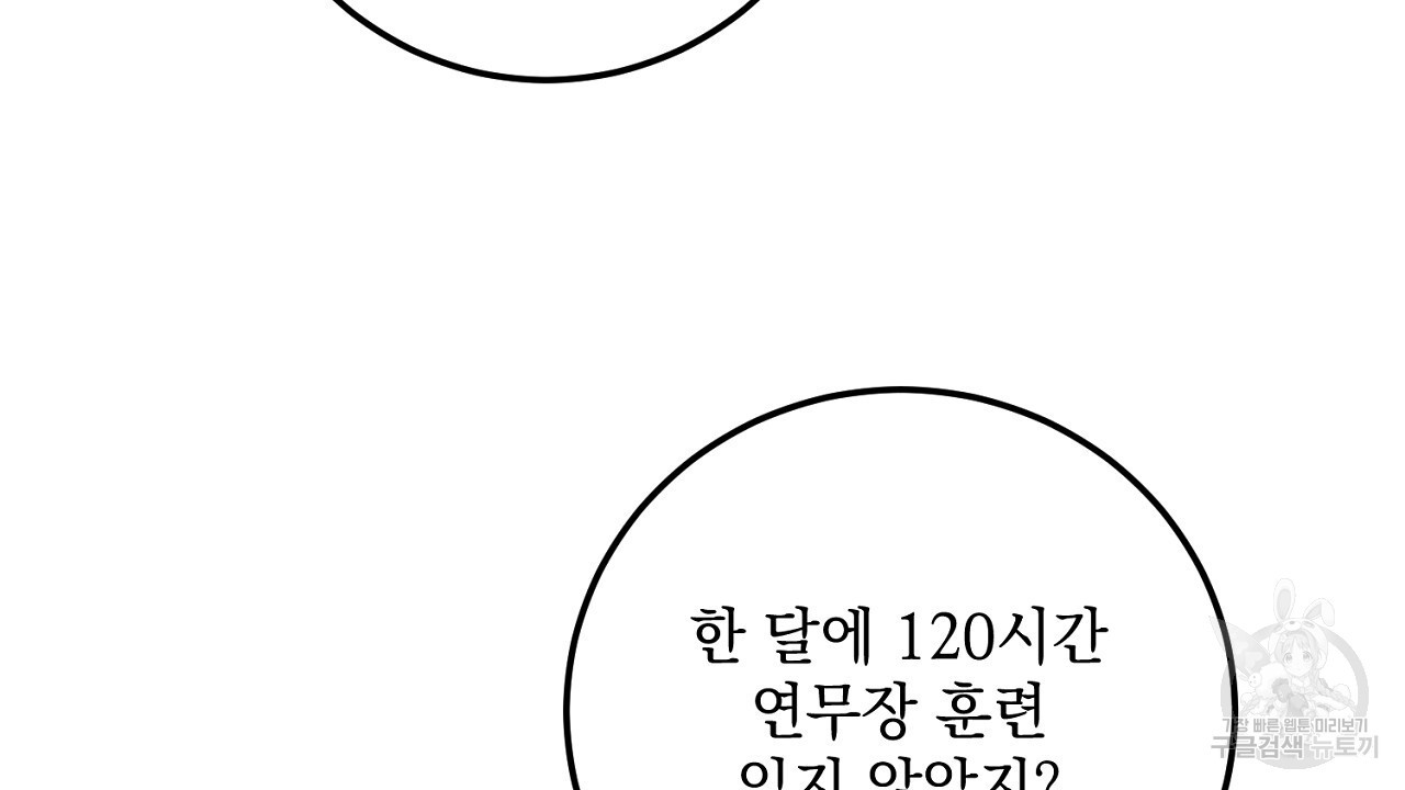 내 최애 까지 마라 38화 - 웹툰 이미지 210