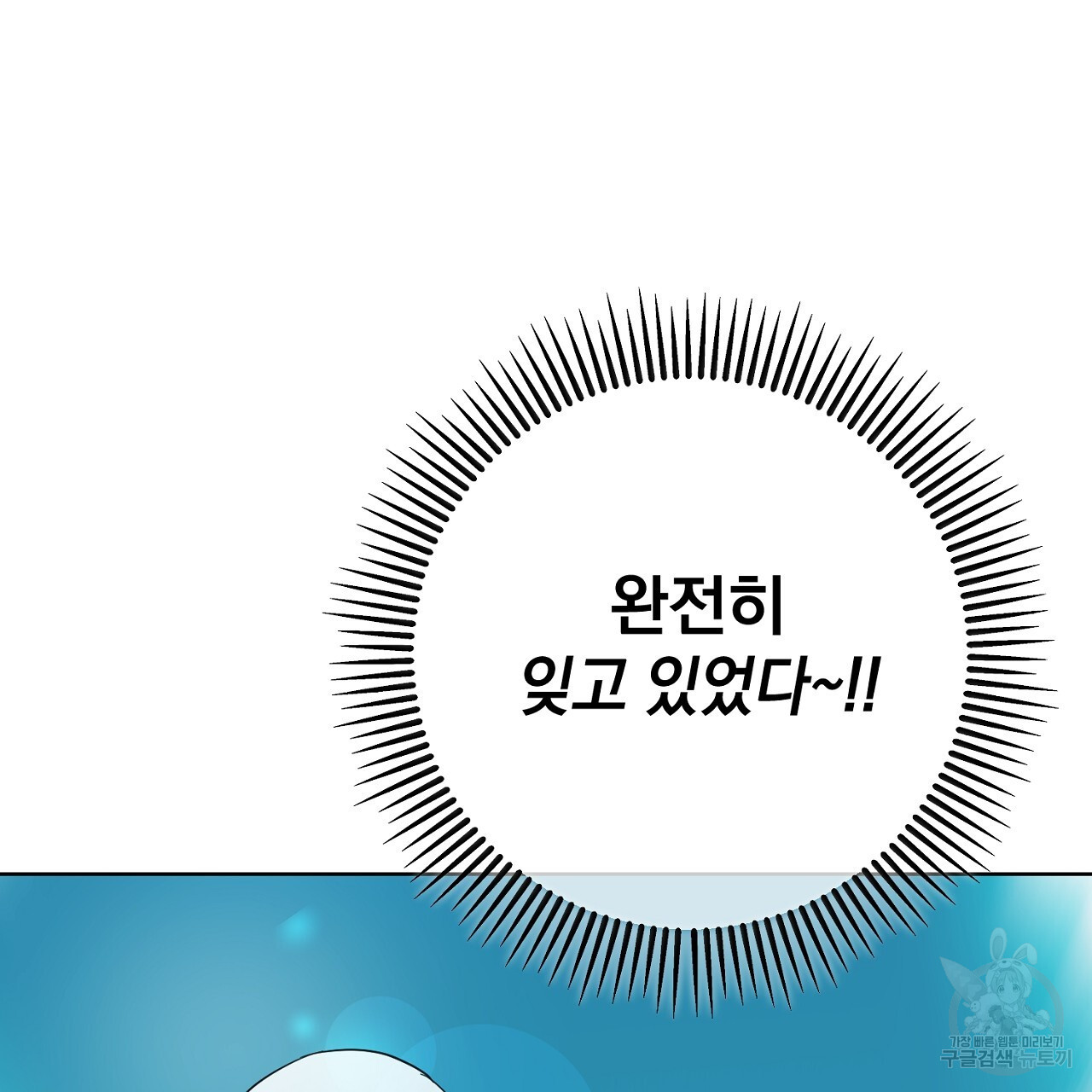 내 최애 까지 마라 38화 - 웹툰 이미지 215