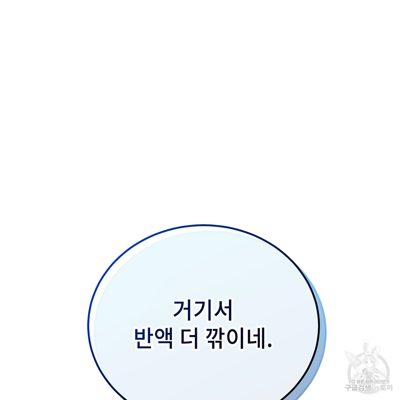 내 최애 까지 마라 39화 - 웹툰 이미지 13