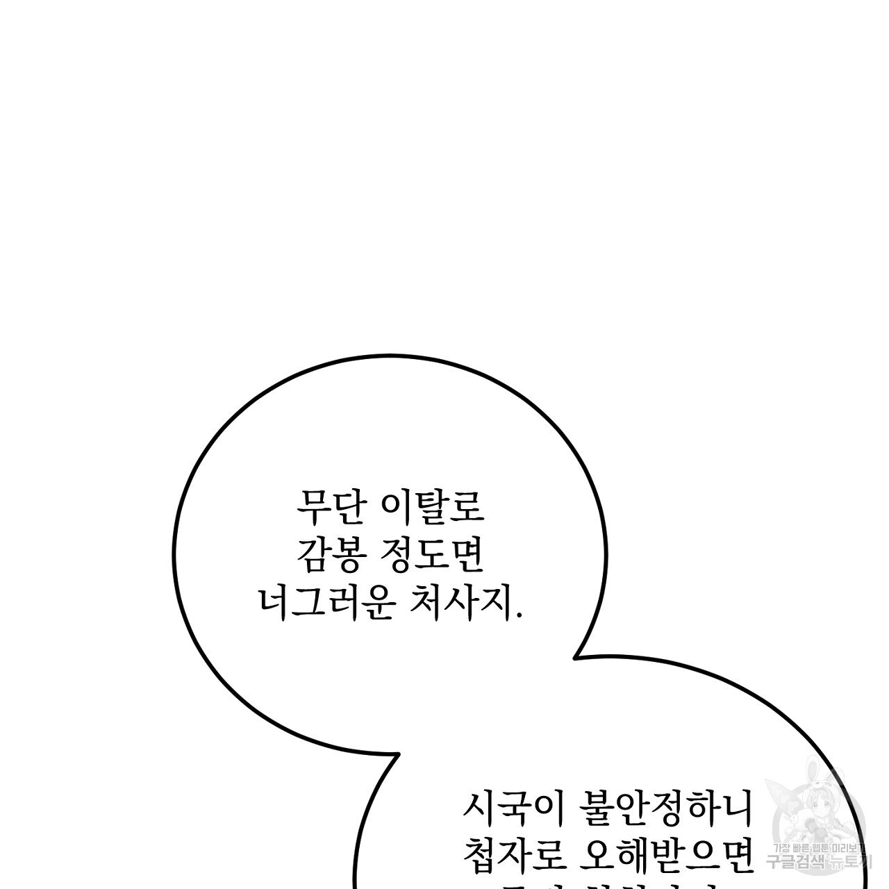 내 최애 까지 마라 39화 - 웹툰 이미지 17