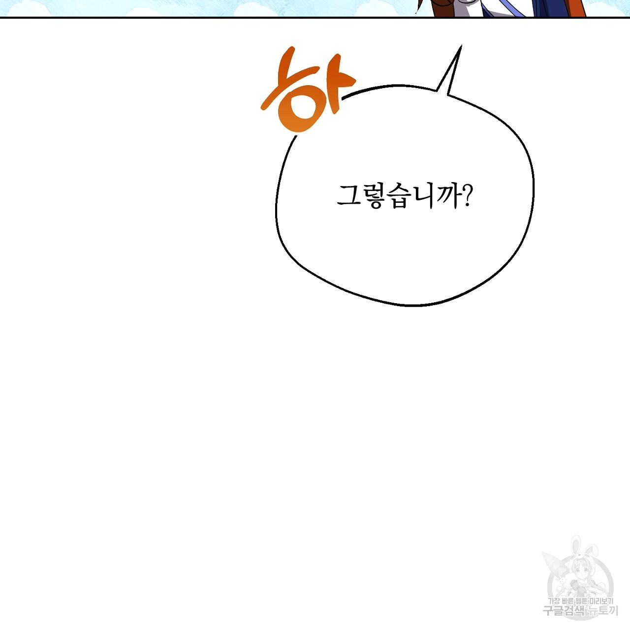 내 최애 까지 마라 39화 - 웹툰 이미지 31