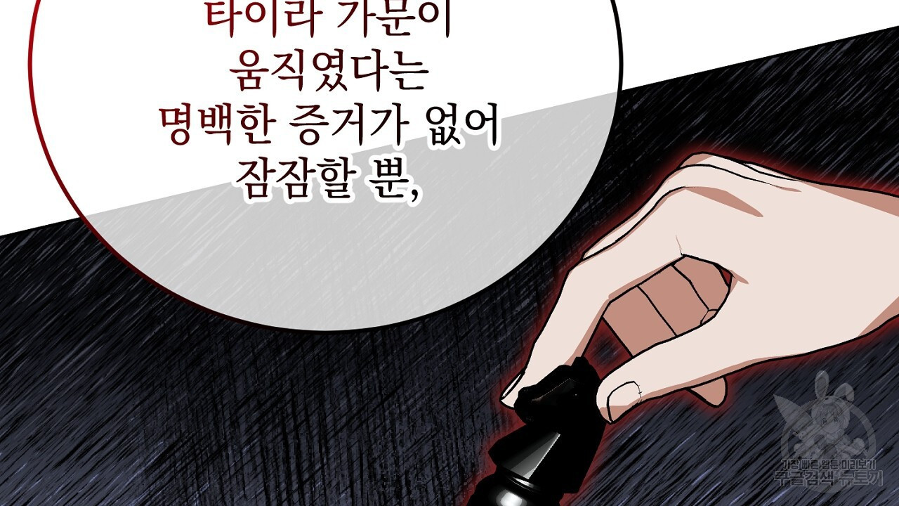 내 최애 까지 마라 39화 - 웹툰 이미지 40