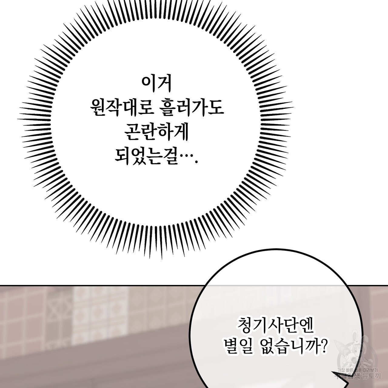 내 최애 까지 마라 39화 - 웹툰 이미지 51