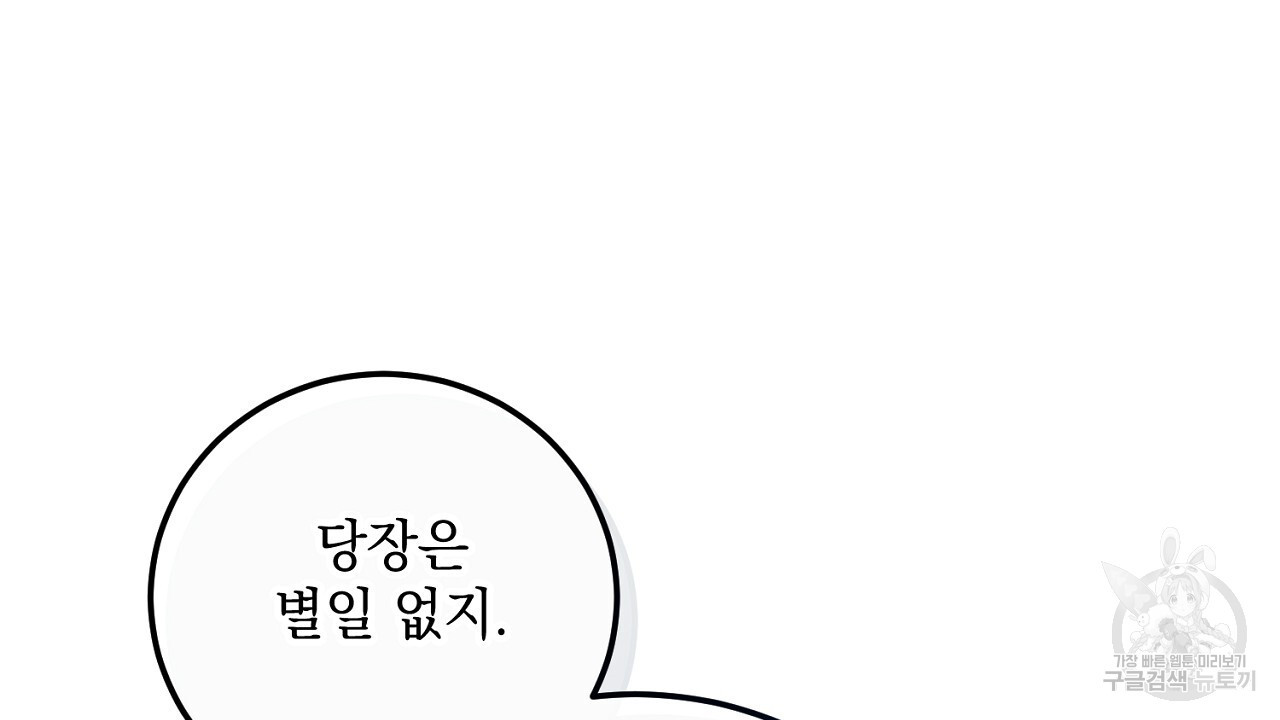 내 최애 까지 마라 39화 - 웹툰 이미지 54