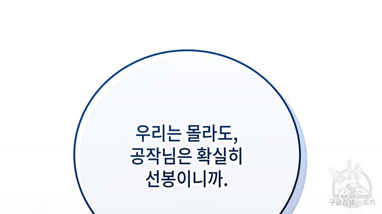 내 최애 까지 마라 39화 - 웹툰 이미지 68