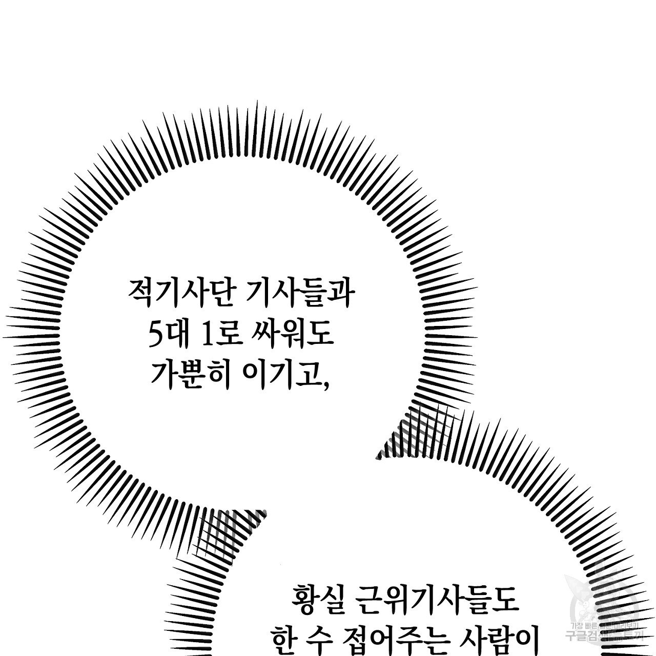 내 최애 까지 마라 39화 - 웹툰 이미지 75