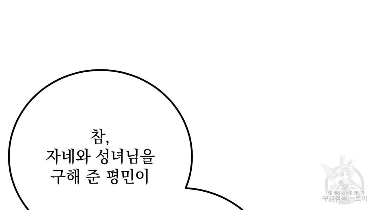 내 최애 까지 마라 39화 - 웹툰 이미지 86