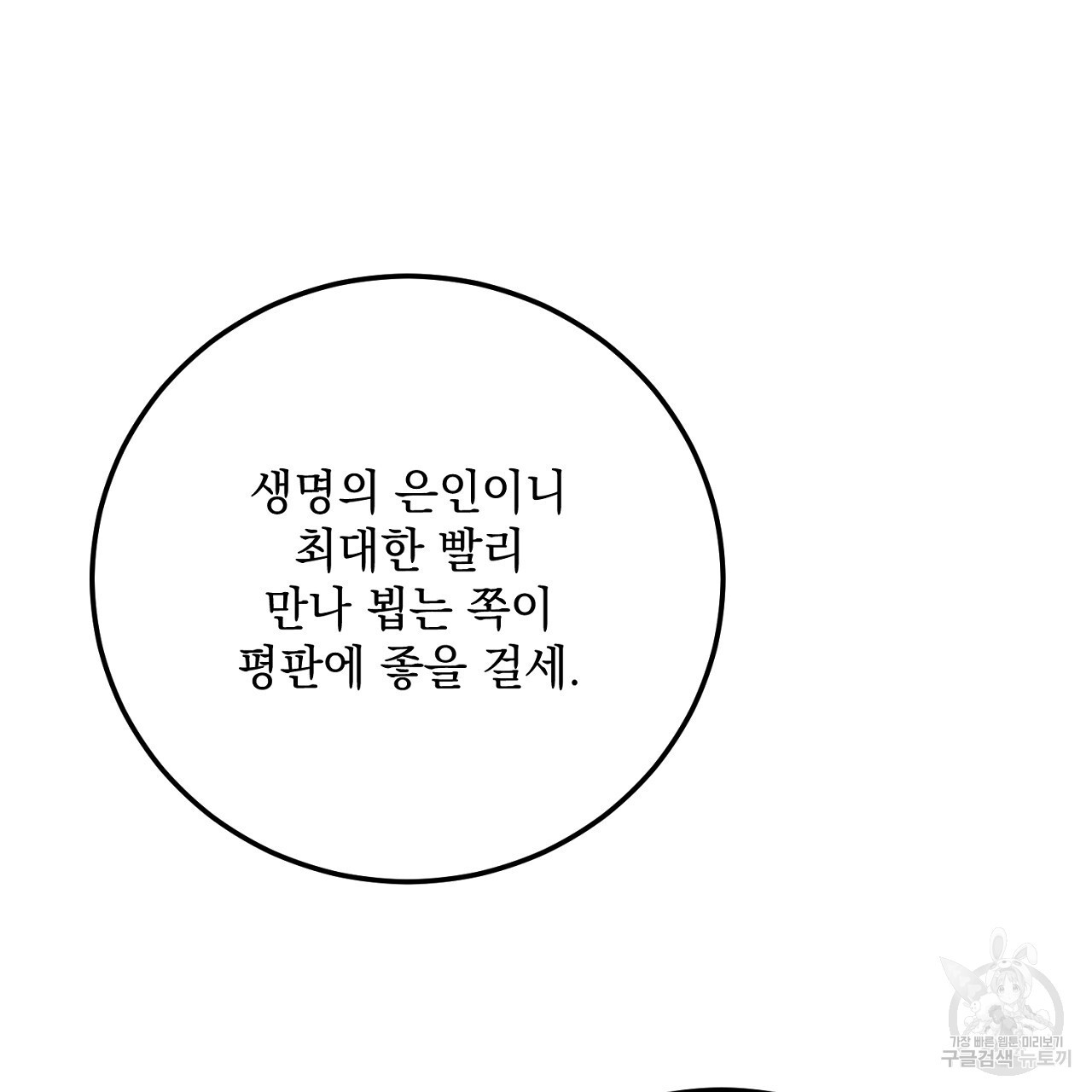 내 최애 까지 마라 39화 - 웹툰 이미지 89