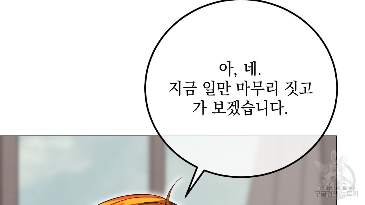 내 최애 까지 마라 39화 - 웹툰 이미지 90