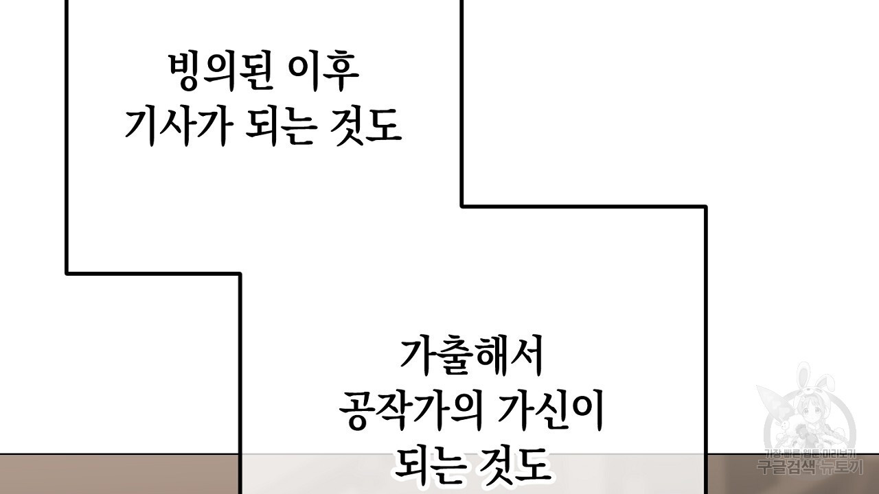 내 최애 까지 마라 39화 - 웹툰 이미지 128